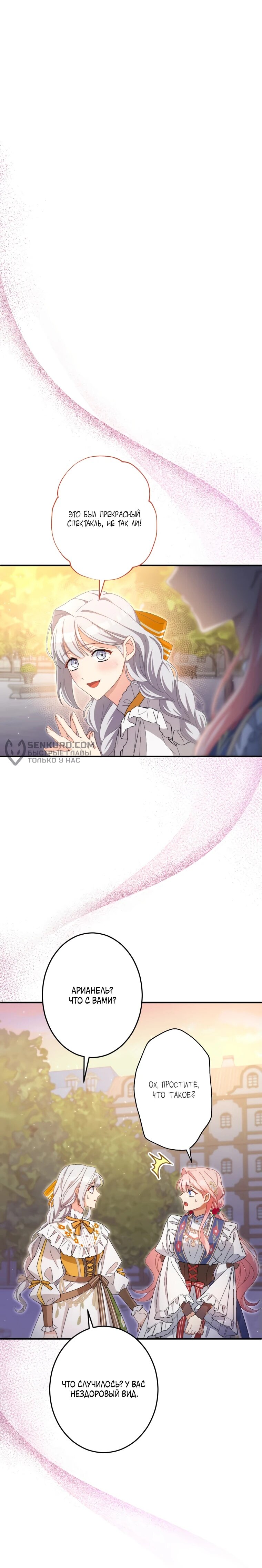 Манга Будучи злодейкой, я спасу любимчика игры! - Глава 19 Страница 24