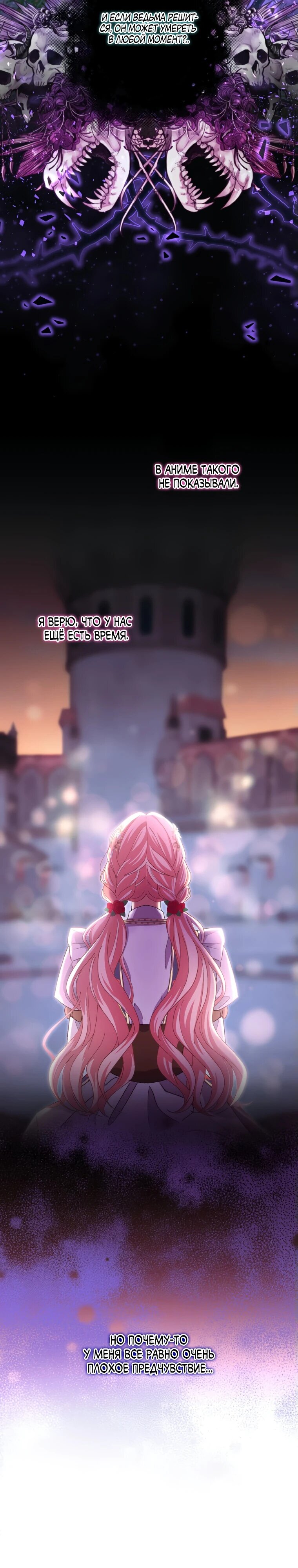 Манга Будучи злодейкой, я спасу любимчика игры! - Глава 19 Страница 23