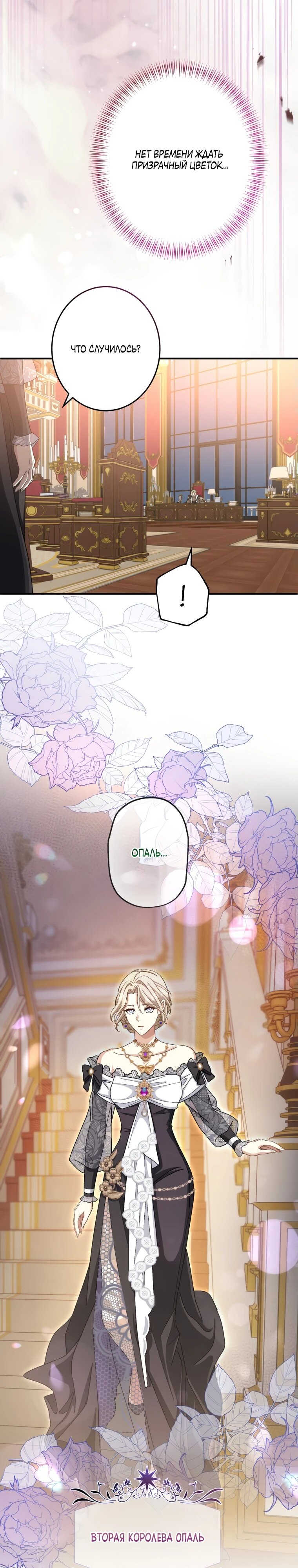 Манга Будучи злодейкой, я спасу любимчика игры! - Глава 19 Страница 29
