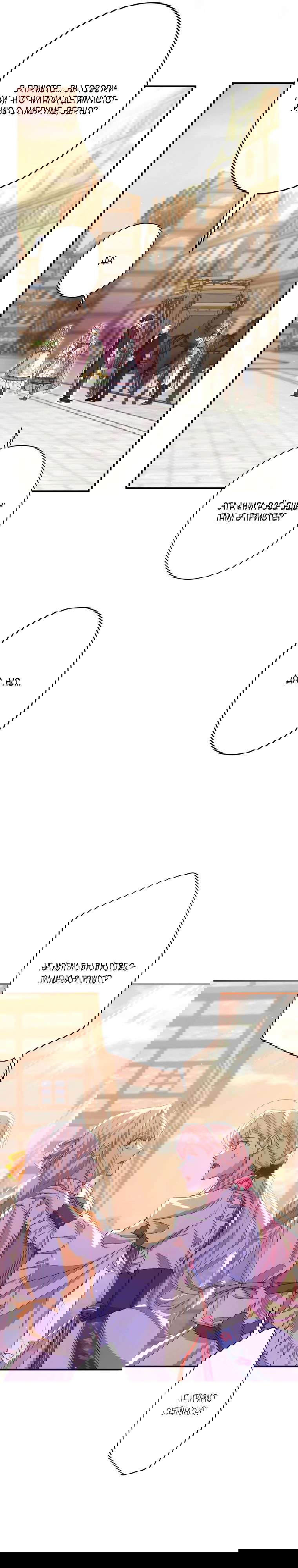 Манга Будучи злодейкой, я спасу любимчика игры! - Глава 19 Страница 25