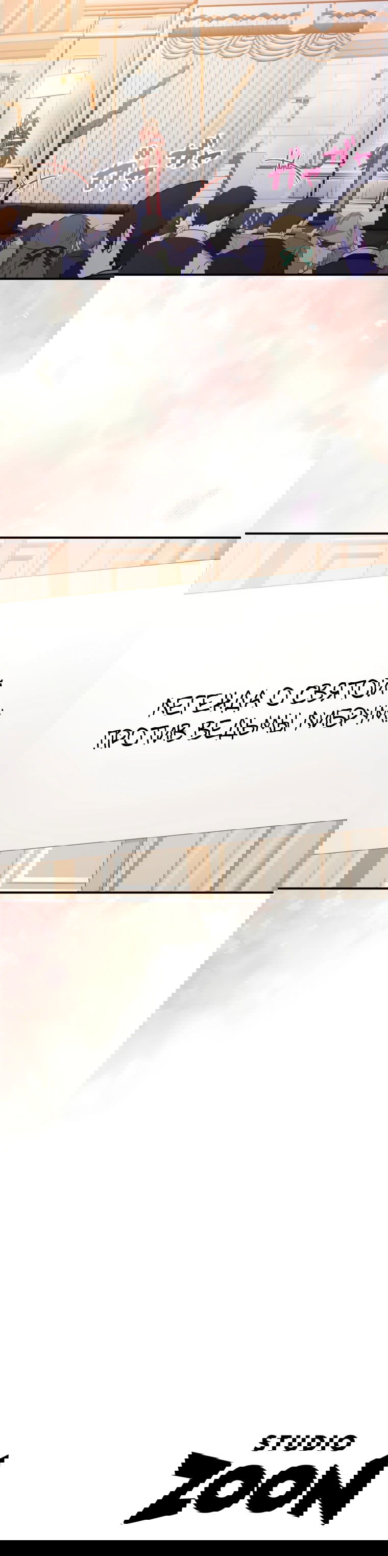 Манга Будучи злодейкой, я спасу любимчика игры! - Глава 18 Страница 31