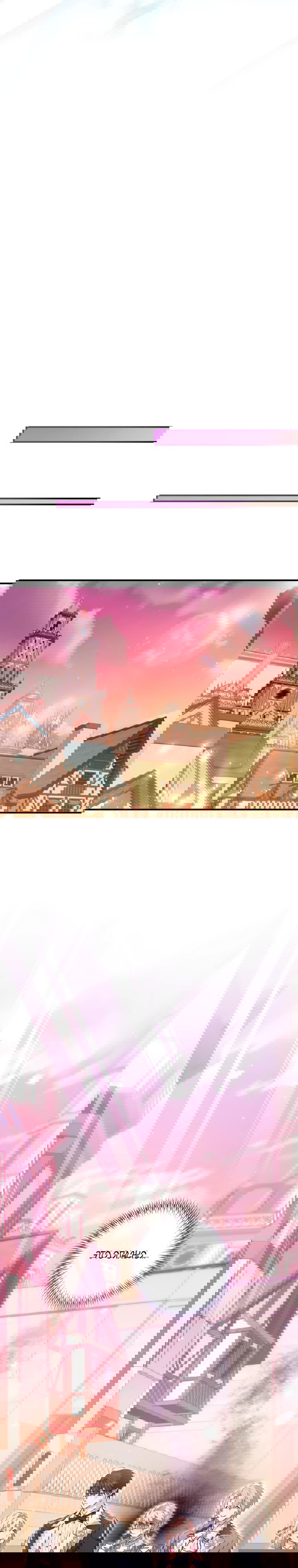 Манга Будучи злодейкой, я спасу любимчика игры! - Глава 18 Страница 25