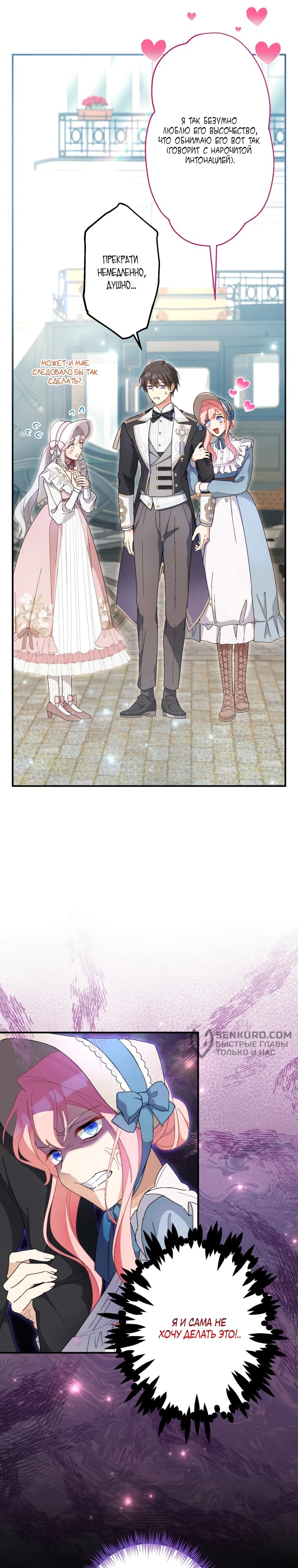 Манга Будучи злодейкой, я спасу любимчика игры! - Глава 18 Страница 10