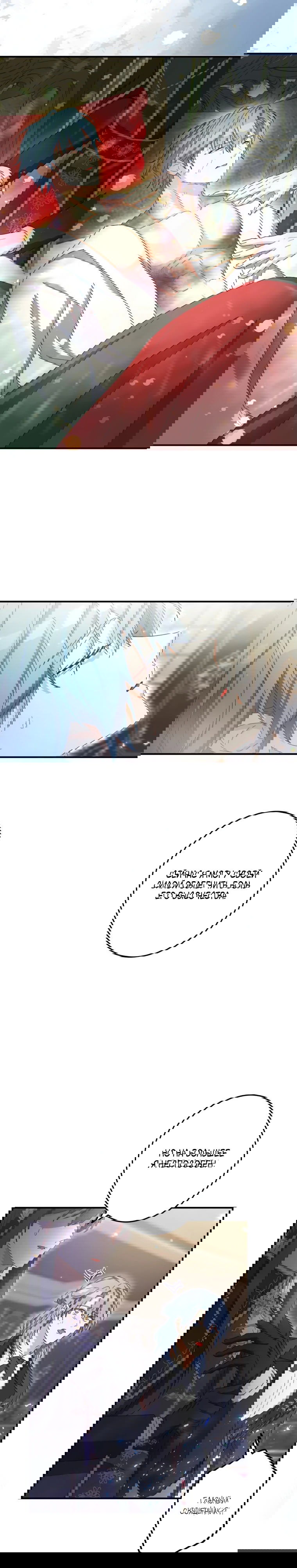 Манга Будучи злодейкой, я спасу любимчика игры! - Глава 18 Страница 3