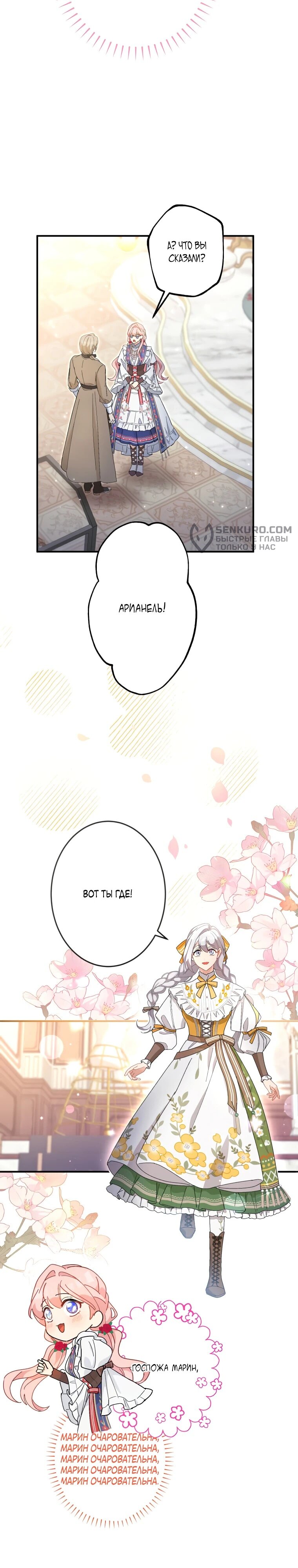 Манга Будучи злодейкой, я спасу любимчика игры! - Глава 18 Страница 18