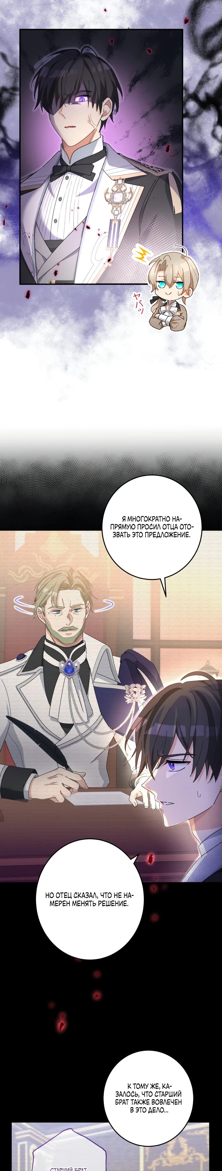 Манга Будучи злодейкой, я спасу любимчика игры! - Глава 18 Страница 21