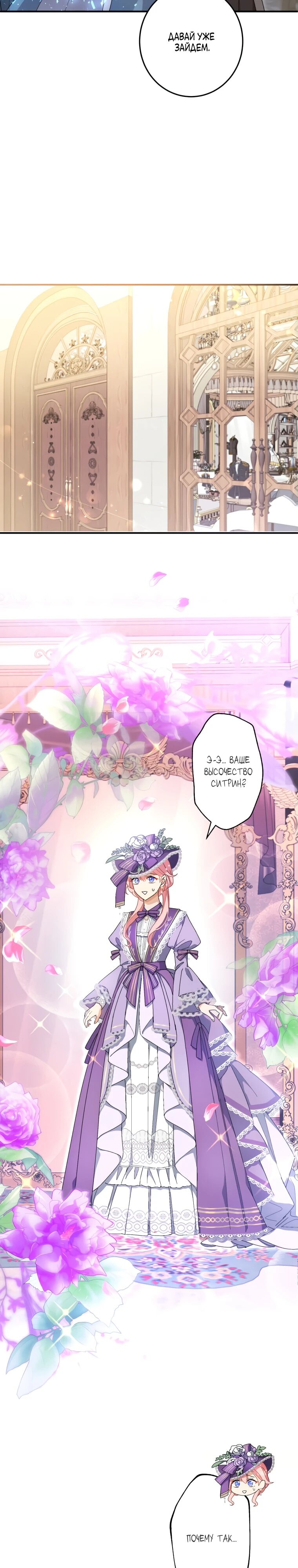 Манга Будучи злодейкой, я спасу любимчика игры! - Глава 18 Страница 13