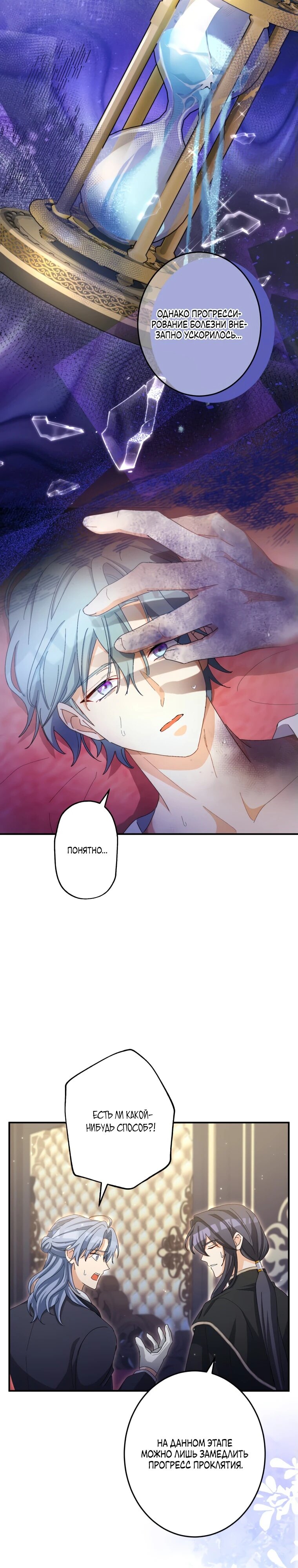 Манга Будучи злодейкой, я спасу любимчика игры! - Глава 18 Страница 5