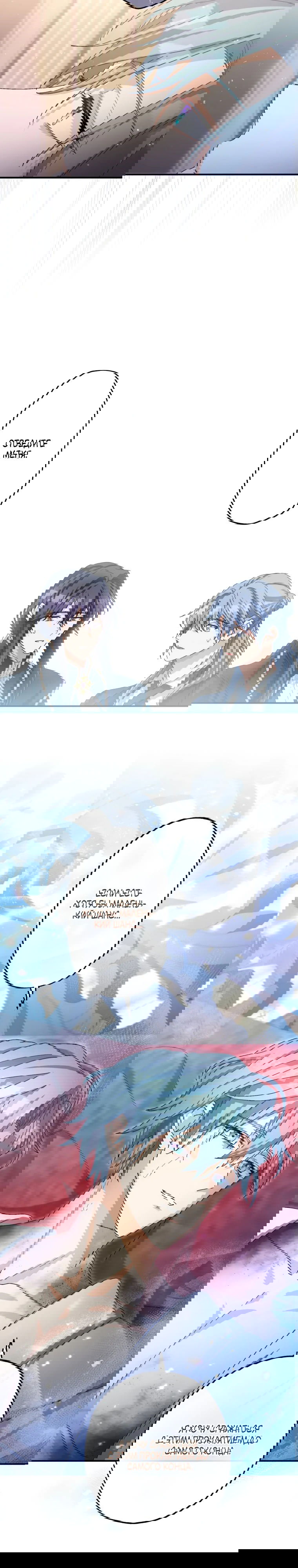 Манга Будучи злодейкой, я спасу любимчика игры! - Глава 18 Страница 7