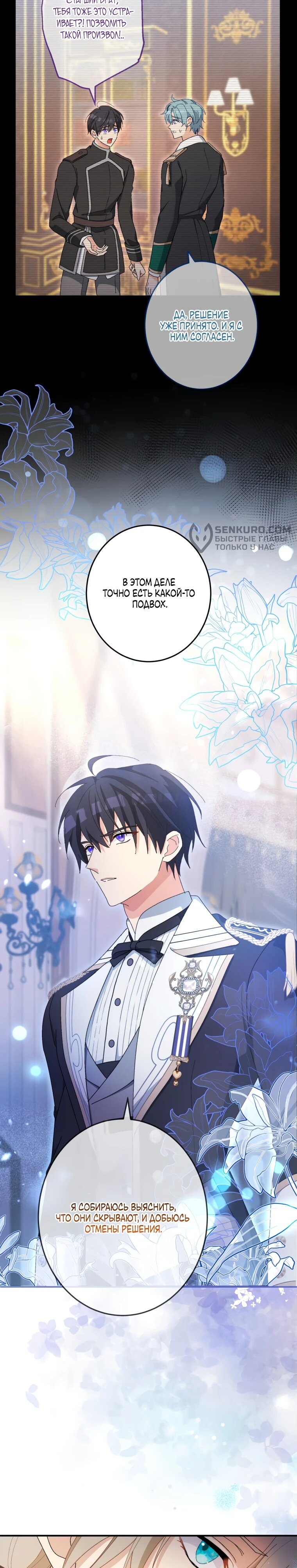 Манга Будучи злодейкой, я спасу любимчика игры! - Глава 18 Страница 22