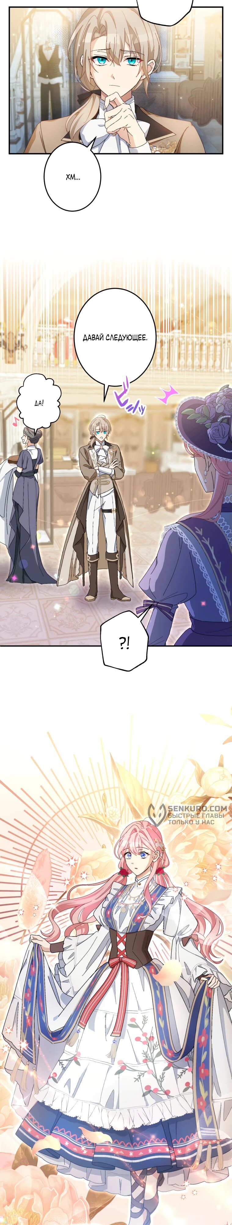 Манга Будучи злодейкой, я спасу любимчика игры! - Глава 18 Страница 14