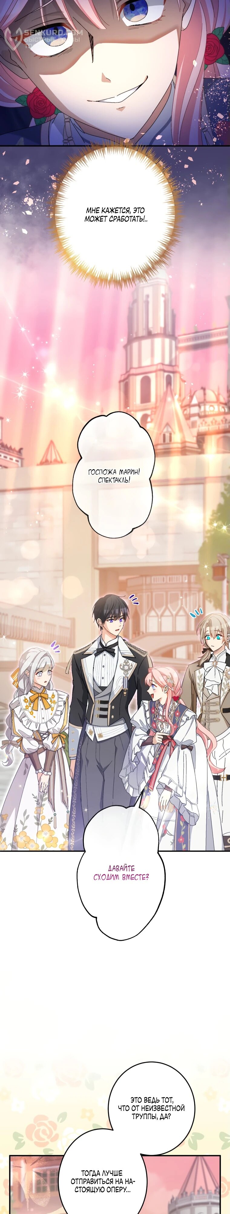 Манга Будучи злодейкой, я спасу любимчика игры! - Глава 18 Страница 28