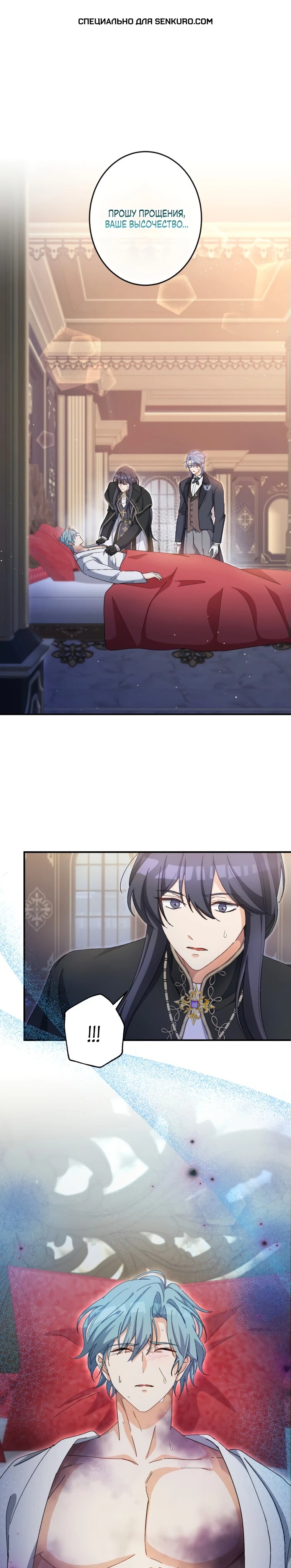 Манга Будучи злодейкой, я спасу любимчика игры! - Глава 18 Страница 1