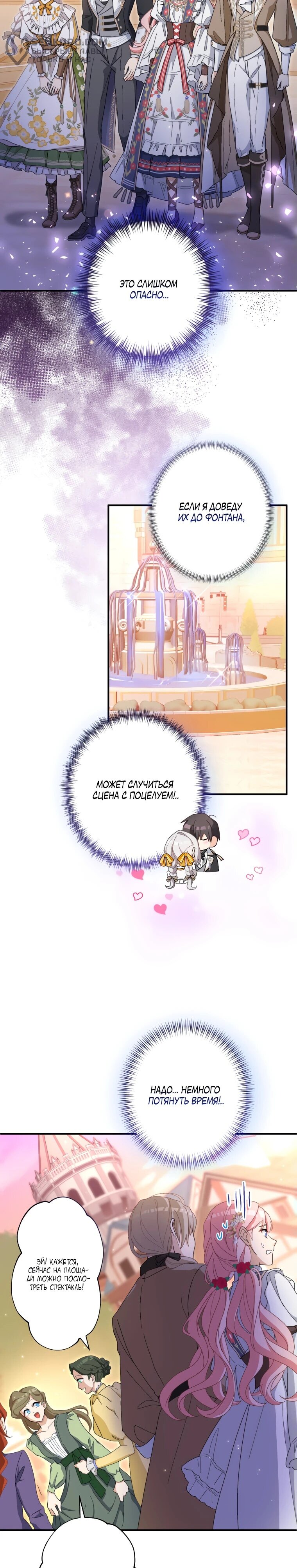 Манга Будучи злодейкой, я спасу любимчика игры! - Глава 18 Страница 26
