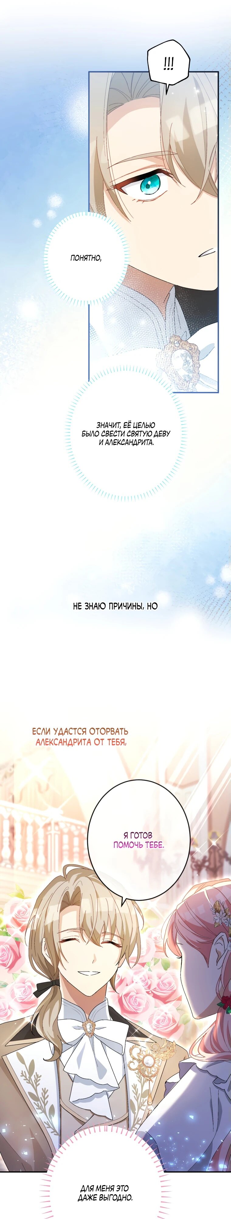 Манга Будучи злодейкой, я спасу любимчика игры! - Глава 18 Страница 17