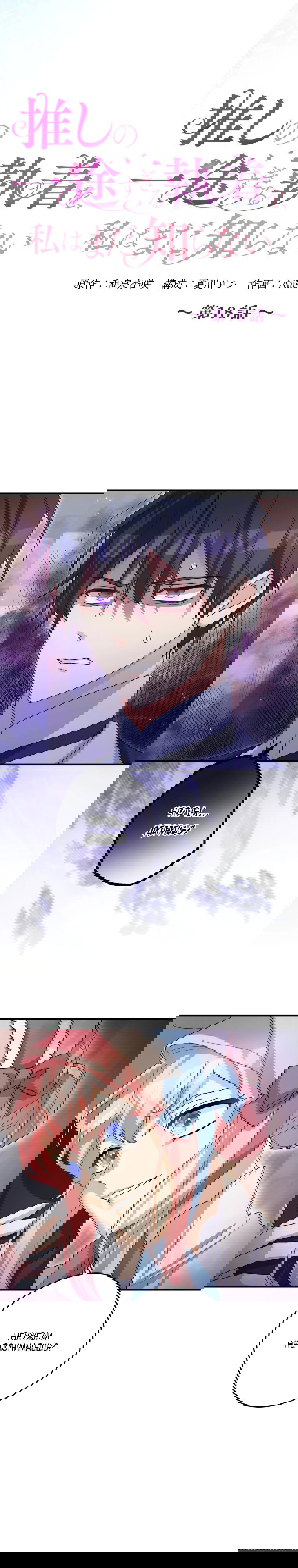 Манга Будучи злодейкой, я спасу любимчика игры! - Глава 18 Страница 9