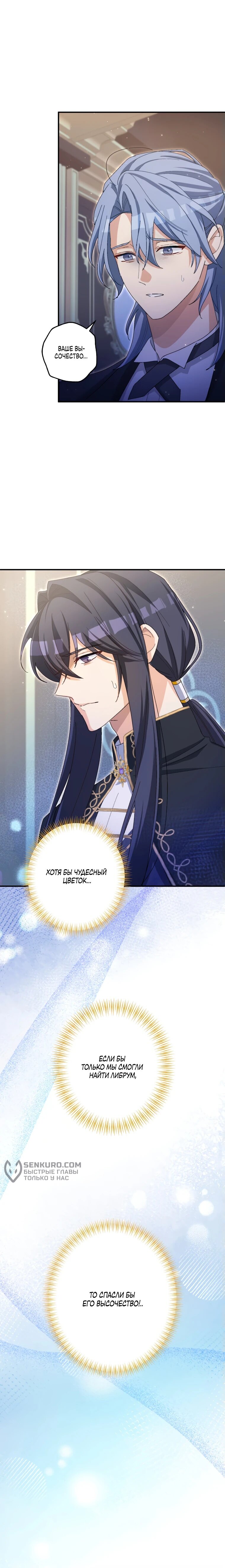 Манга Будучи злодейкой, я спасу любимчика игры! - Глава 18 Страница 8