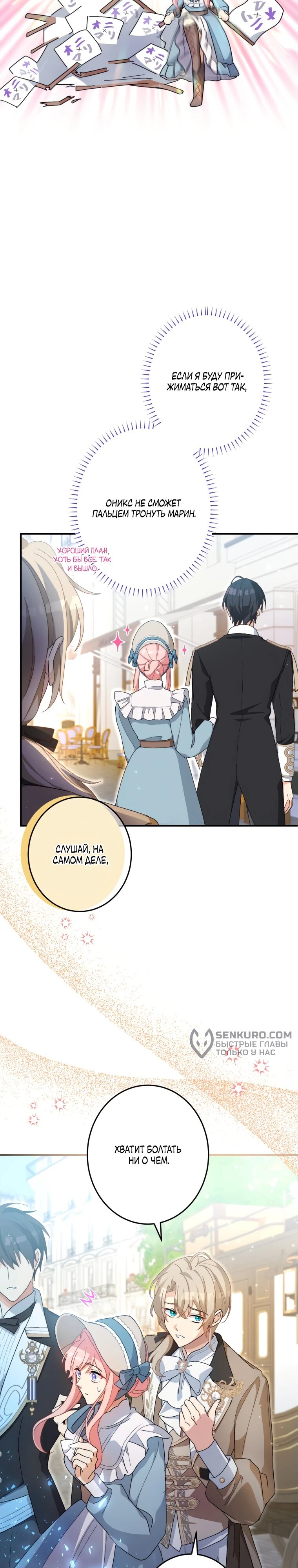 Манга Будучи злодейкой, я спасу любимчика игры! - Глава 18 Страница 12