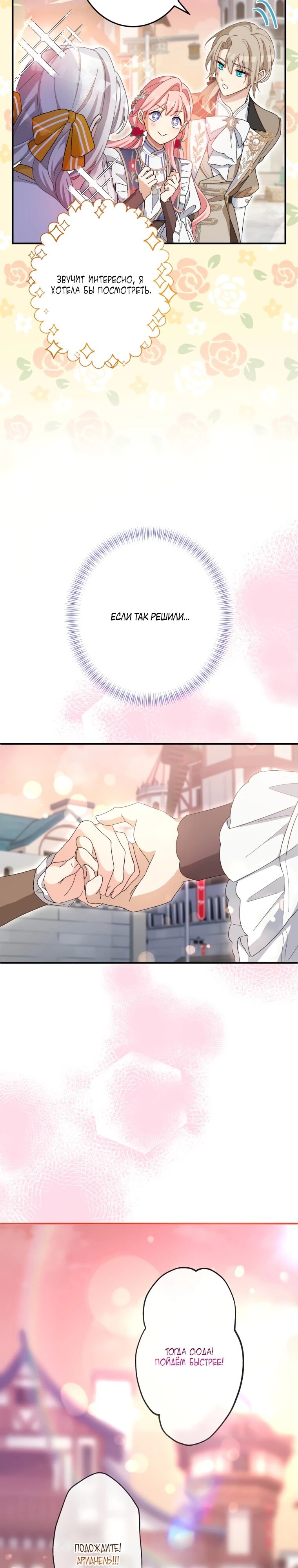 Манга Будучи злодейкой, я спасу любимчика игры! - Глава 18 Страница 29