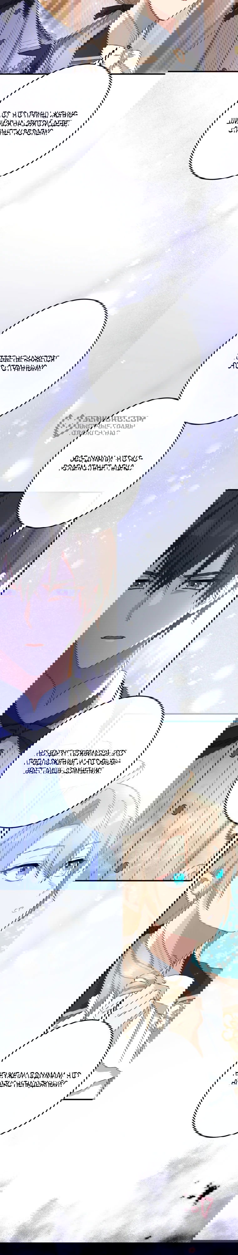 Манга Будучи злодейкой, я спасу любимчика игры! - Глава 18 Страница 20