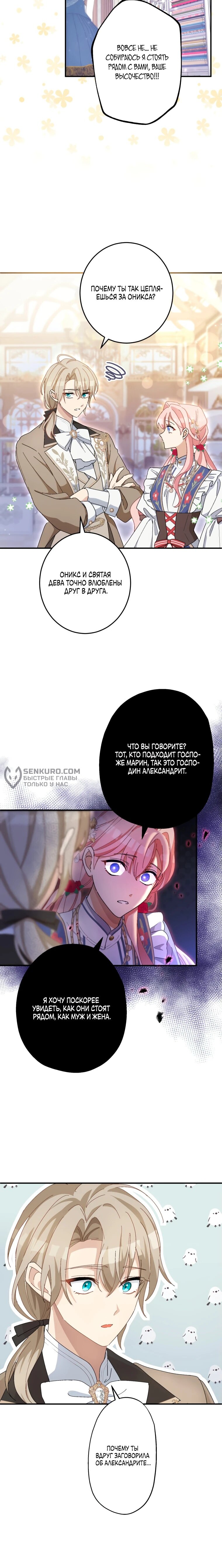 Манга Будучи злодейкой, я спасу любимчика игры! - Глава 18 Страница 16