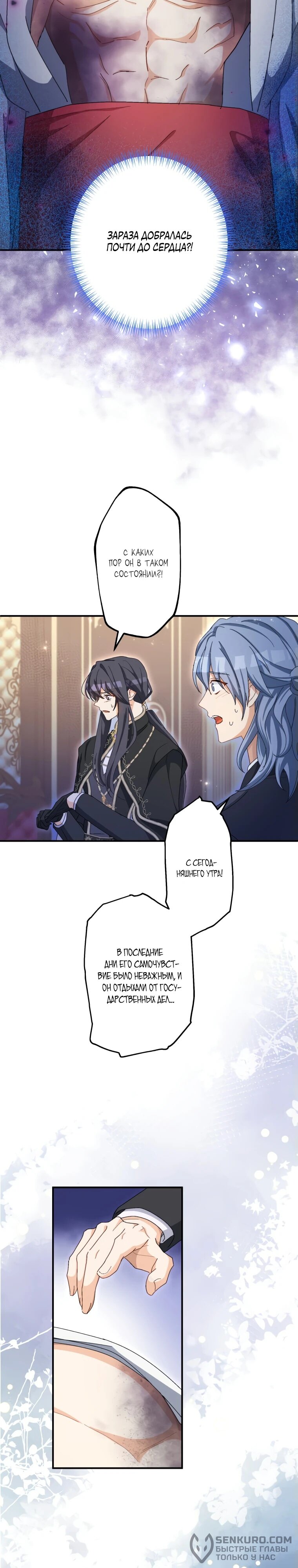 Манга Будучи злодейкой, я спасу любимчика игры! - Глава 18 Страница 2