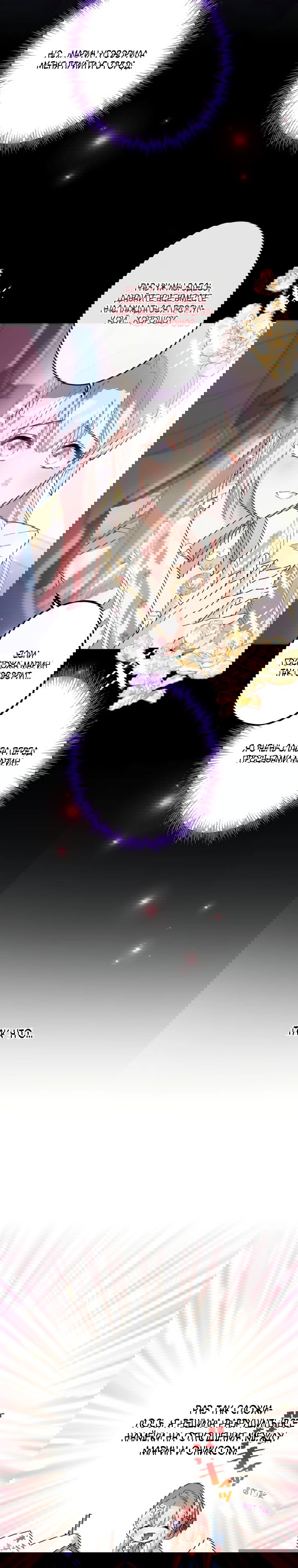 Манга Будучи злодейкой, я спасу любимчика игры! - Глава 18 Страница 11