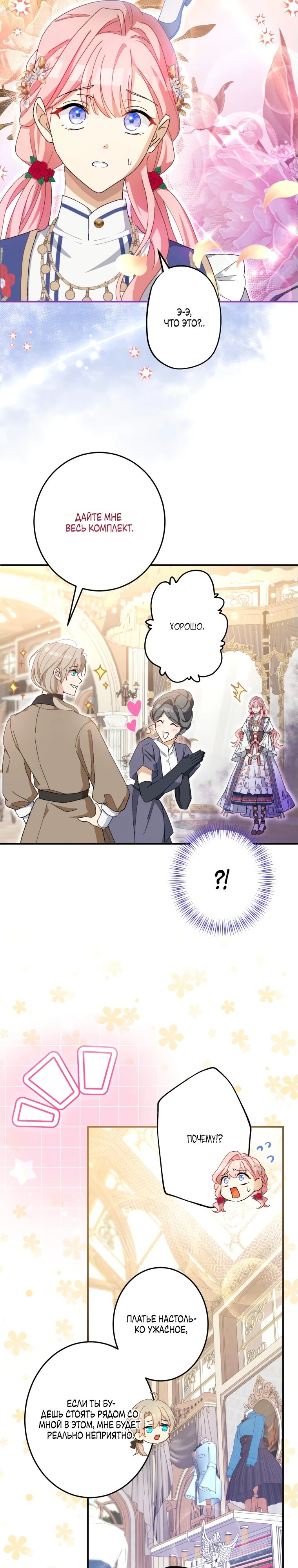 Манга Будучи злодейкой, я спасу любимчика игры! - Глава 18 Страница 15