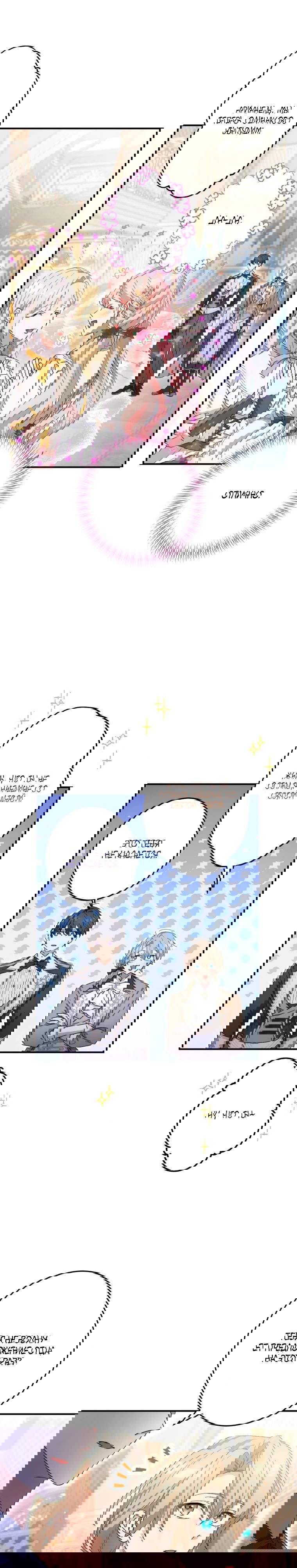 Манга Будучи злодейкой, я спасу любимчика игры! - Глава 18 Страница 19
