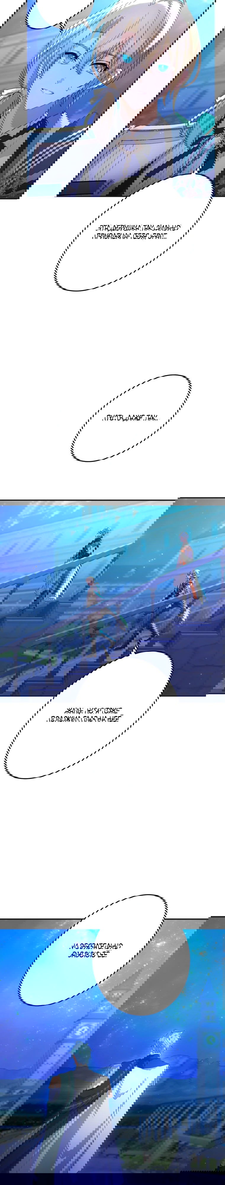 Манга Будучи злодейкой, я спасу любимчика игры! - Глава 17 Страница 17