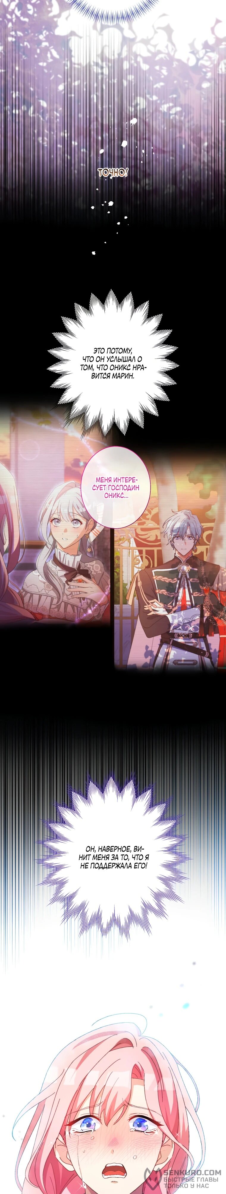 Манга Будучи злодейкой, я спасу любимчика игры! - Глава 17 Страница 8