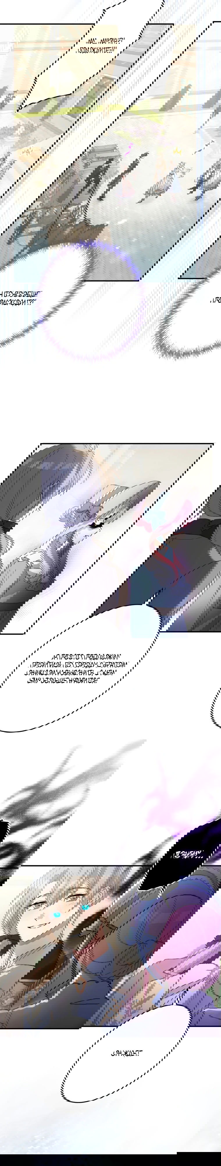 Манга Будучи злодейкой, я спасу любимчика игры! - Глава 17 Страница 32