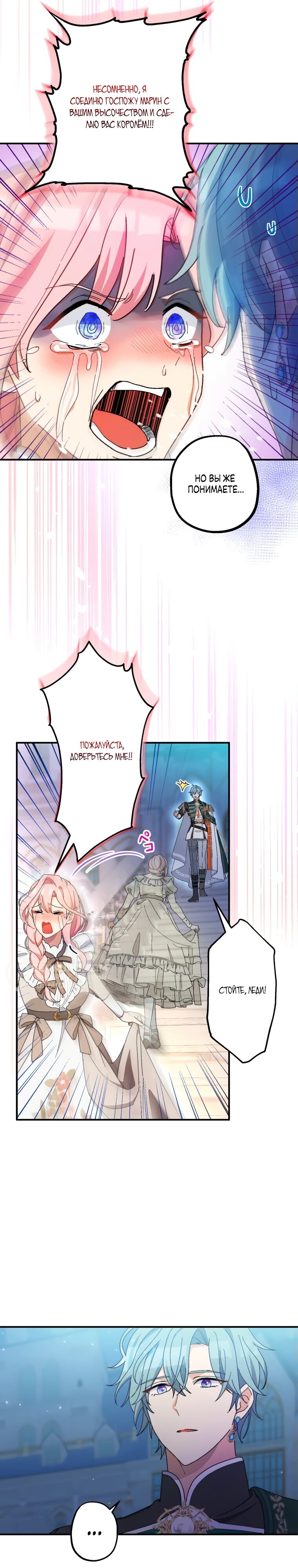 Манга Будучи злодейкой, я спасу любимчика игры! - Глава 17 Страница 10