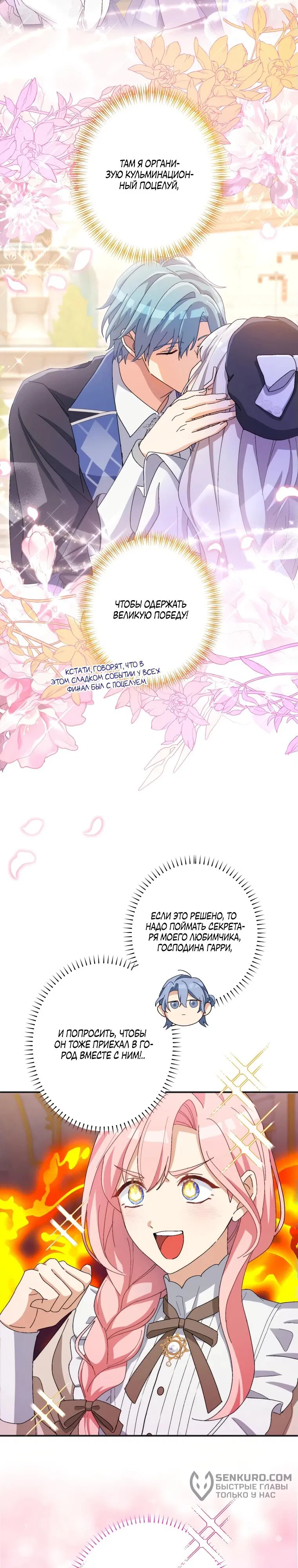 Манга Будучи злодейкой, я спасу любимчика игры! - Глава 17 Страница 24