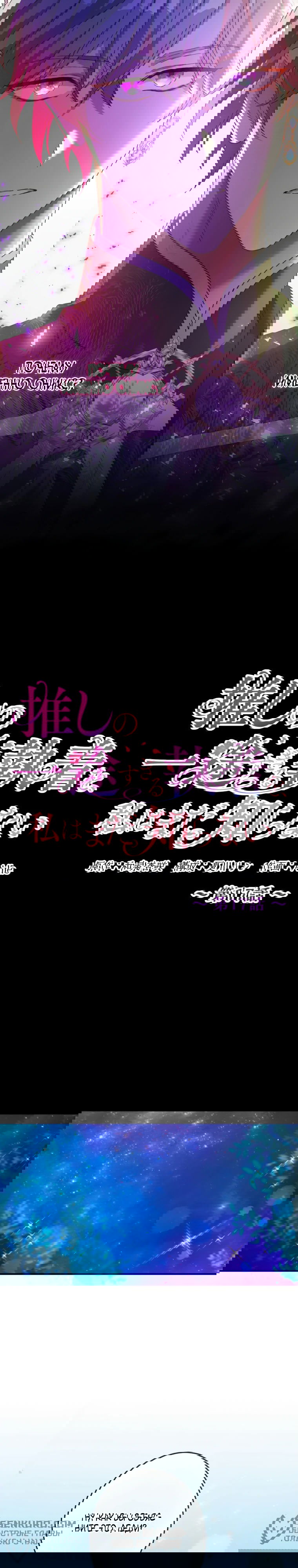 Манга Будучи злодейкой, я спасу любимчика игры! - Глава 17 Страница 6