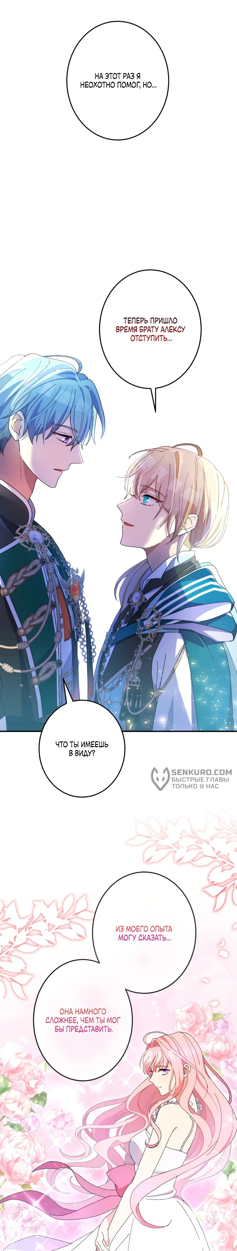 Манга Будучи злодейкой, я спасу любимчика игры! - Глава 17 Страница 14