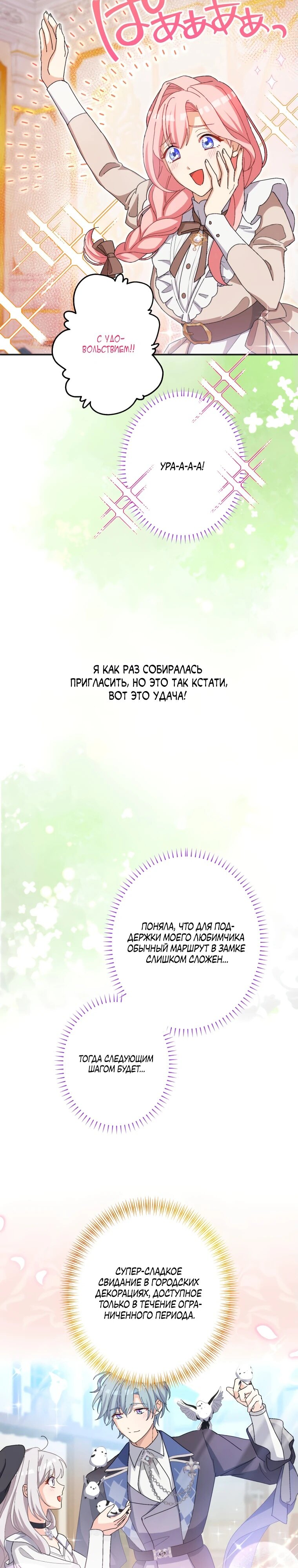 Манга Будучи злодейкой, я спасу любимчика игры! - Глава 17 Страница 23
