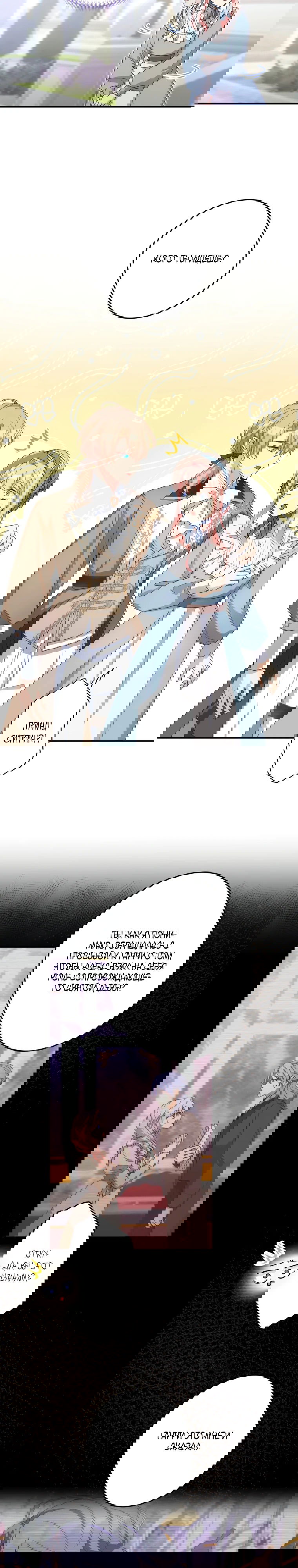 Манга Будучи злодейкой, я спасу любимчика игры! - Глава 17 Страница 27