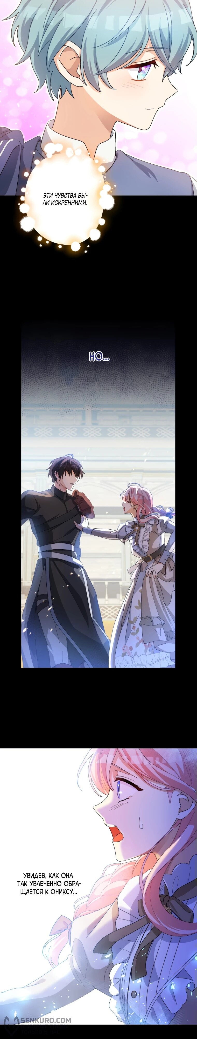 Манга Будучи злодейкой, я спасу любимчика игры! - Глава 17 Страница 4