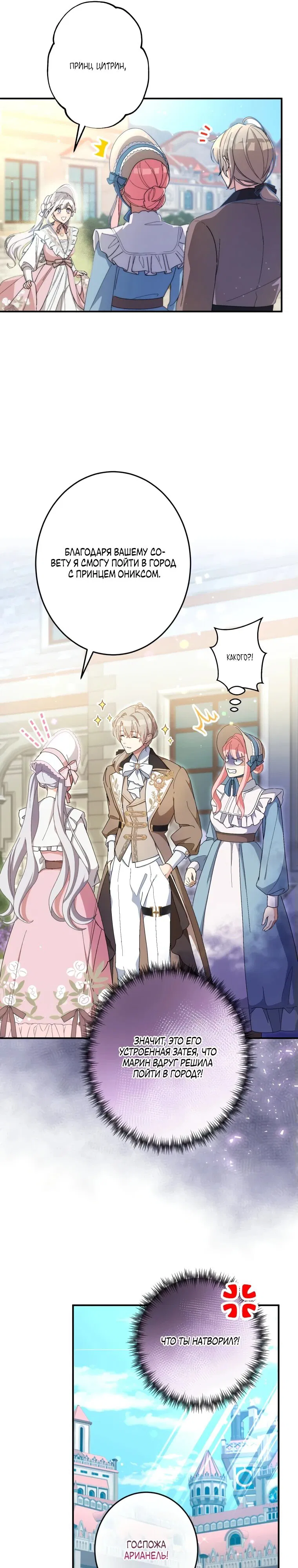 Манга Будучи злодейкой, я спасу любимчика игры! - Глава 17 Страница 30