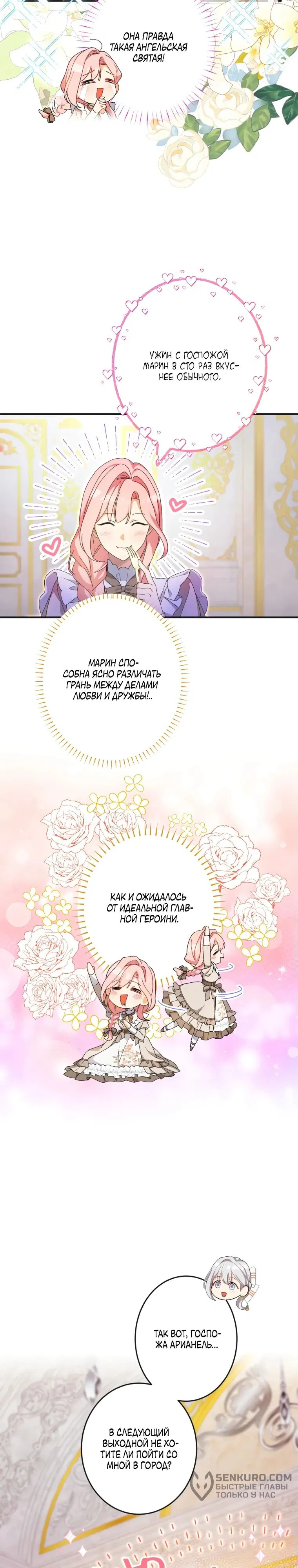 Манга Будучи злодейкой, я спасу любимчика игры! - Глава 17 Страница 22