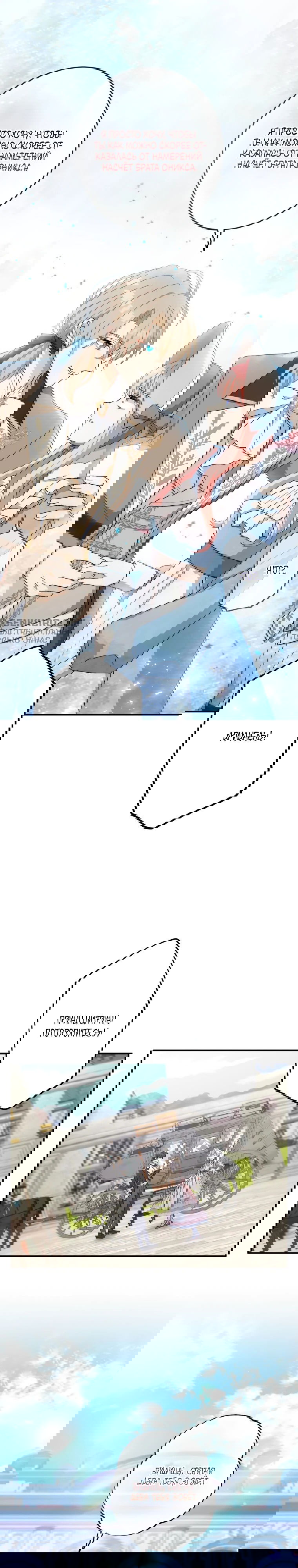 Манга Будучи злодейкой, я спасу любимчика игры! - Глава 17 Страница 33