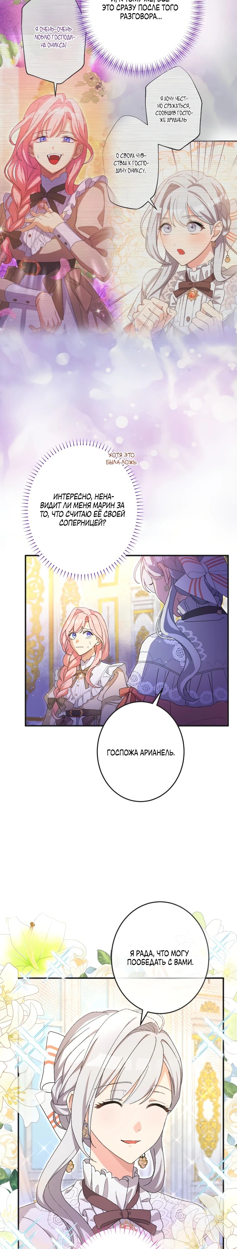 Манга Будучи злодейкой, я спасу любимчика игры! - Глава 17 Страница 21