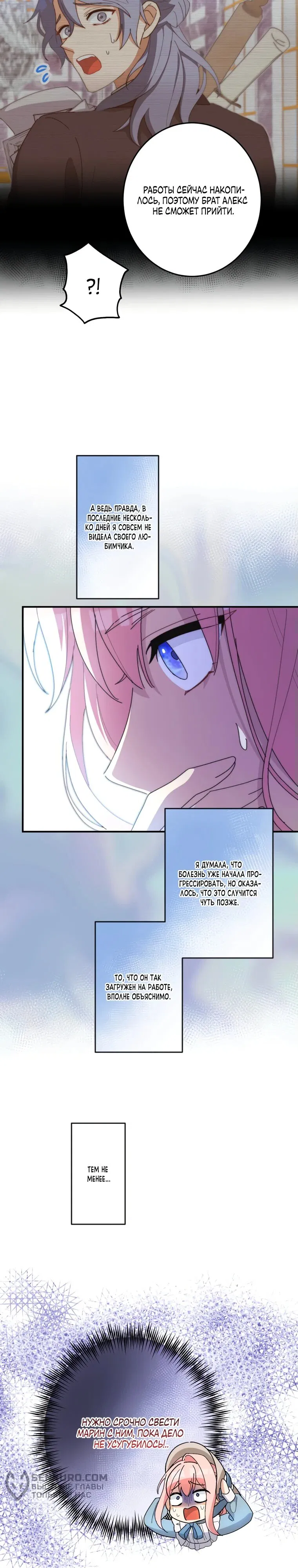 Манга Будучи злодейкой, я спасу любимчика игры! - Глава 17 Страница 28