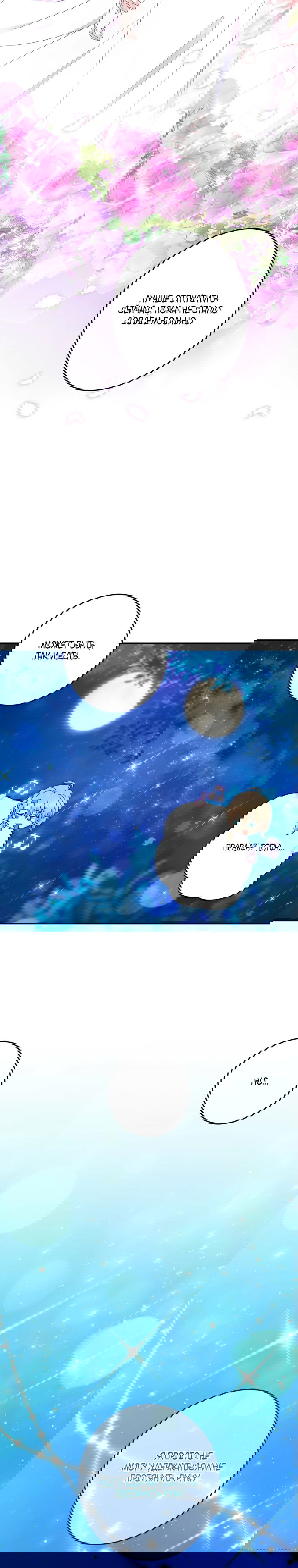 Манга Будучи злодейкой, я спасу любимчика игры! - Глава 17 Страница 15