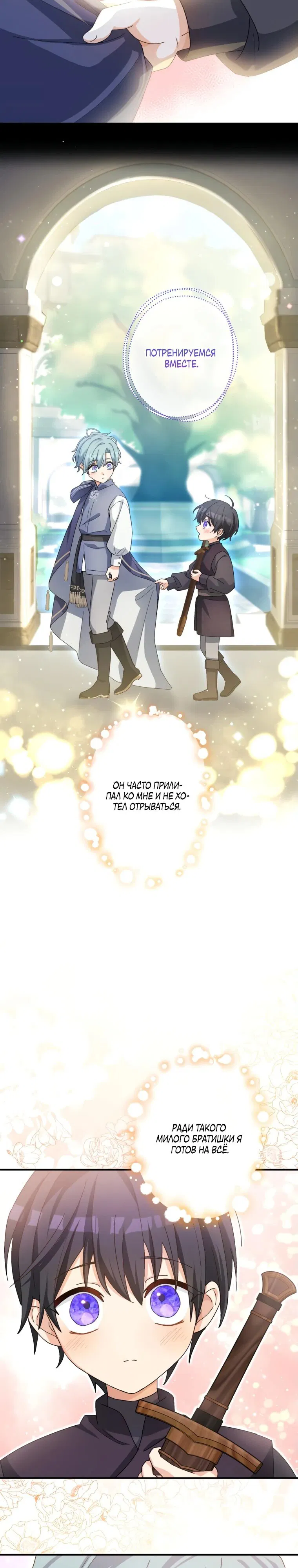 Манга Будучи злодейкой, я спасу любимчика игры! - Глава 17 Страница 3