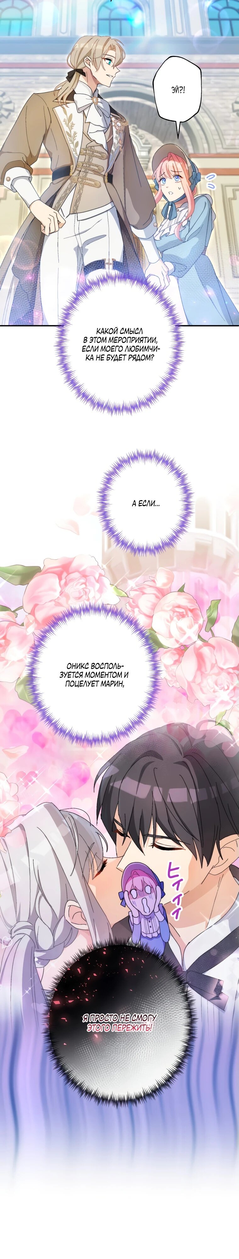 Манга Будучи злодейкой, я спасу любимчика игры! - Глава 17 Страница 34