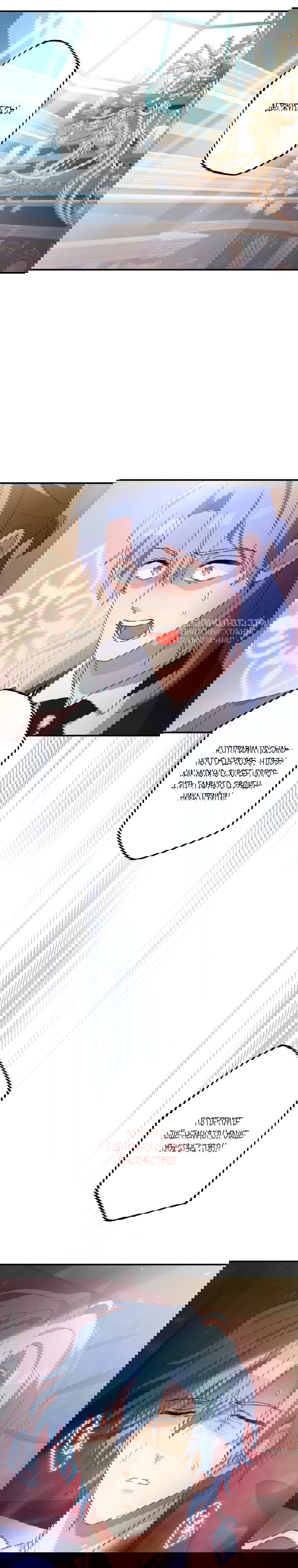 Манга Будучи злодейкой, я спасу любимчика игры! - Глава 17 Страница 37