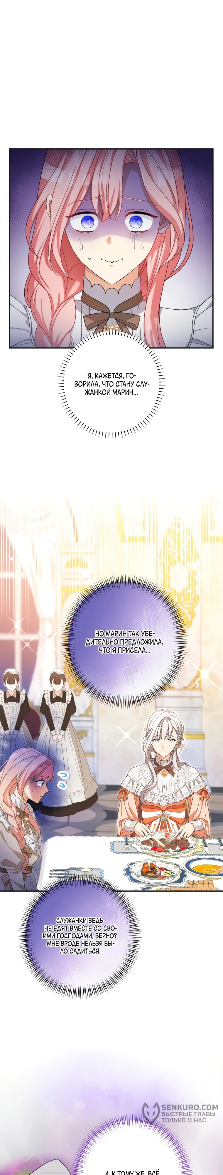 Манга Будучи злодейкой, я спасу любимчика игры! - Глава 17 Страница 20