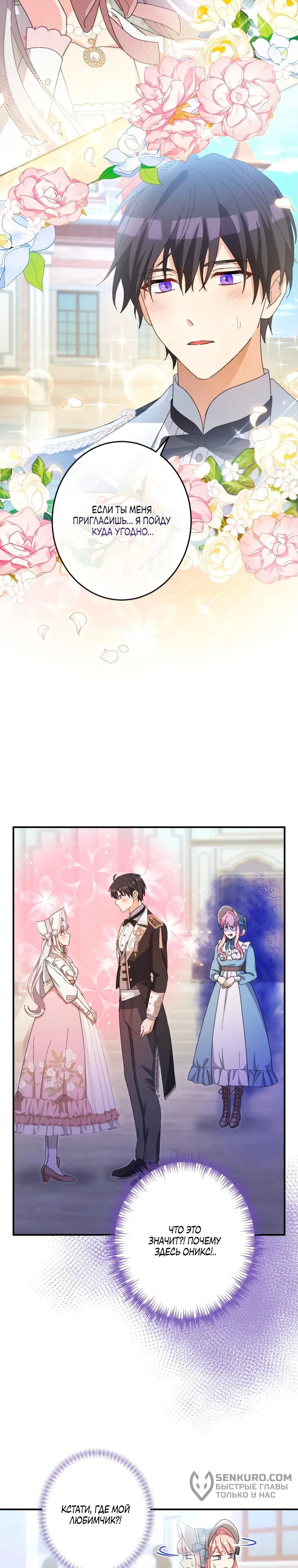 Манга Будучи злодейкой, я спасу любимчика игры! - Глава 17 Страница 26